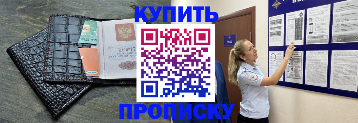 прописка штамп в Черняховске