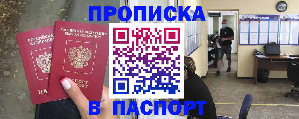 прописка от собственника в Черняховске